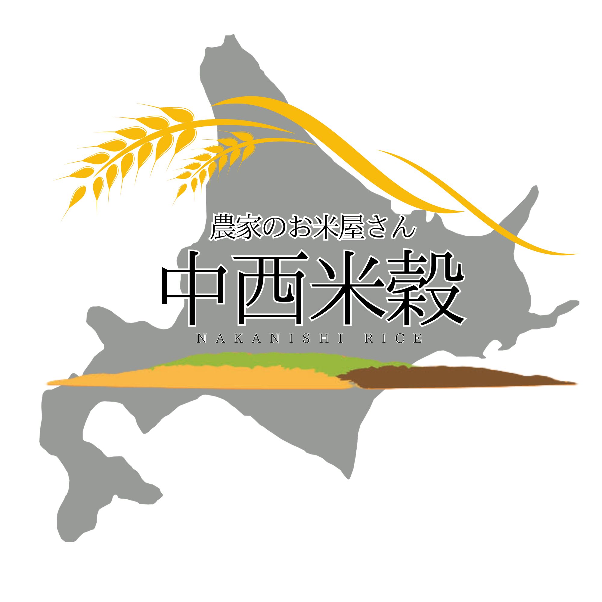 中西米穀公式ホームページ